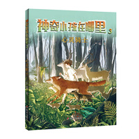 神奇小孩在哪里-心灵骑士