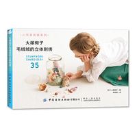 大塚绚子毛绒绒的立体刺绣