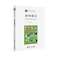 形单影只：自闭症谱系儿童美术研究