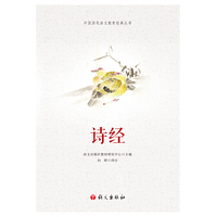 诗经 历代语文教育经典丛书