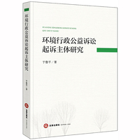 环境行政公益诉讼起诉主体研究
