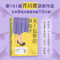 无人知晓的真由子