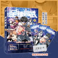 全球高武2