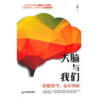 大脑与我们：摆脱绝望，走出怪圈