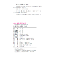 考试容易用混的词