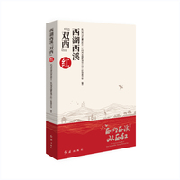 西湖西溪“双西”红