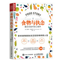 食物与执念：藏在饮食中的心理学