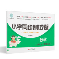 尖子生单元测试卷 数学三年级下册测试卷 北师大版 数学同步专项训练强化全能考卷练习 小学同步测试卷