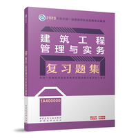 建筑工程管理与实务复习题集