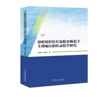 砂藓组织培养及脱水胁迫下生理响应和转录组学研究