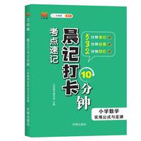 汉知简-晨记打卡 小学数学 实用公式与定律