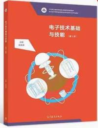 电子技术基础与技能(第3版)