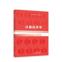 计量经济学