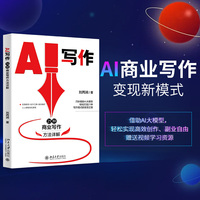AI写作:21种商业写作方法详解 商业写作变现全能助手