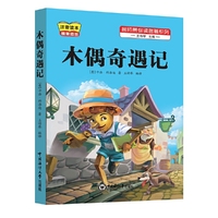 木偶奇遇记