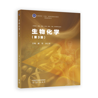 生物化学(第3版)