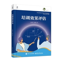 培训效果评估