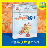 厨房里面有妖怪   入选首届儿童图画书创作100项目   通感绘本  打开孩子感官通道