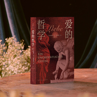 爱的哲学：探寻人类情感的迷思与真相（陈嘉映、刘擎、许知远极力推荐)