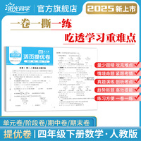 2025春阳光同学日积月累活页提优卷四年级下册数学人教版小学4年级下册专项训练