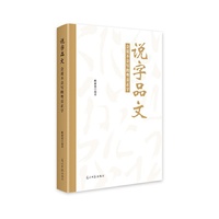 说字品文：会说不会写的粤音正字