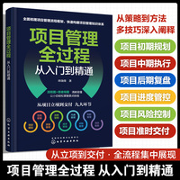 项目管理全过程从入门到精通
