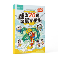 作舟成为20项全能小学生