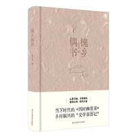 槐乡偶书