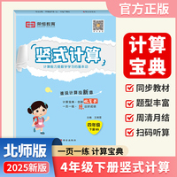 【荣恒】2025春小学竖式口算题卡四年级下册北师版同步练习册小学数学专项强化训练作业本竖式计算题卡