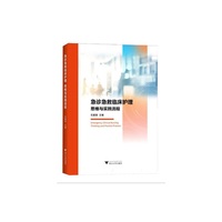 急诊急救临床护理：思维与实践流程