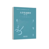 大学劳动教育(第二版)