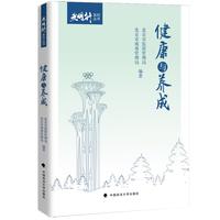 健康与养成 “光明行”系列丛书