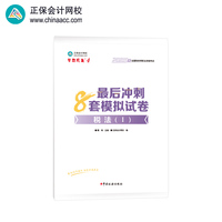 正保会计网校注册税务师教材2025考试 税法一 冲刺8套模拟试卷练习题库押题