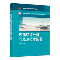 现代环境分析与监测技术实验