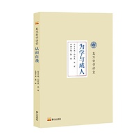 复旦哲学讲堂：为学与成人