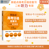 新起点高考日语总复习二轮听力专项