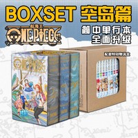 航海王 空岛(24-32卷)函盒装