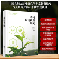 茶树抗逆机理研究