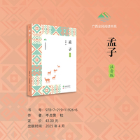 孟子（注音版）