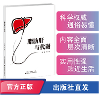 脂肪肝与代谢