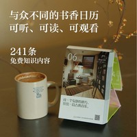 2026年青豆阅读日历：发现生活的另一种可能一本可听、可读、可观看的书香日历。生活就在当下，阅读抵达远方；每天一个微行动，每天一条轻阅读，发现生活的另一种可能。全年扫码可听或观看241条免费知识内容，