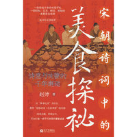 宋朝诗词中的美食探秘：诗意与味蕾的千年邂逅