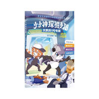 小小神探熊小猫·沉默的1号电梯