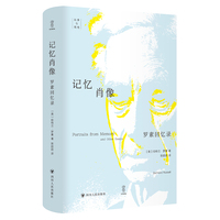 壹卷YeBook 记忆肖像：罗素回忆录 诺贝尔文学奖得主哲学大师罗素传记性回忆录