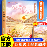 课本作家带你读：秋晚的江上四年级上册