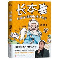 长本事（全3册）
