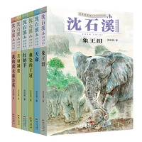 沈石溪动物小说系列 （六册）注音版