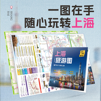 【便携】上海旅行图 citywalk线路轮渡航线景点美食打卡交通旅游攻略图 防水耐折展开0.864米*0.594米