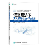 低空经济下无人机巡检技术与应用AI视觉算法与解决方案落地指南
