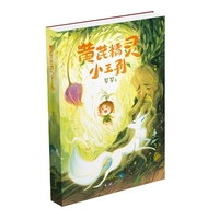 黄芪精灵小王孙